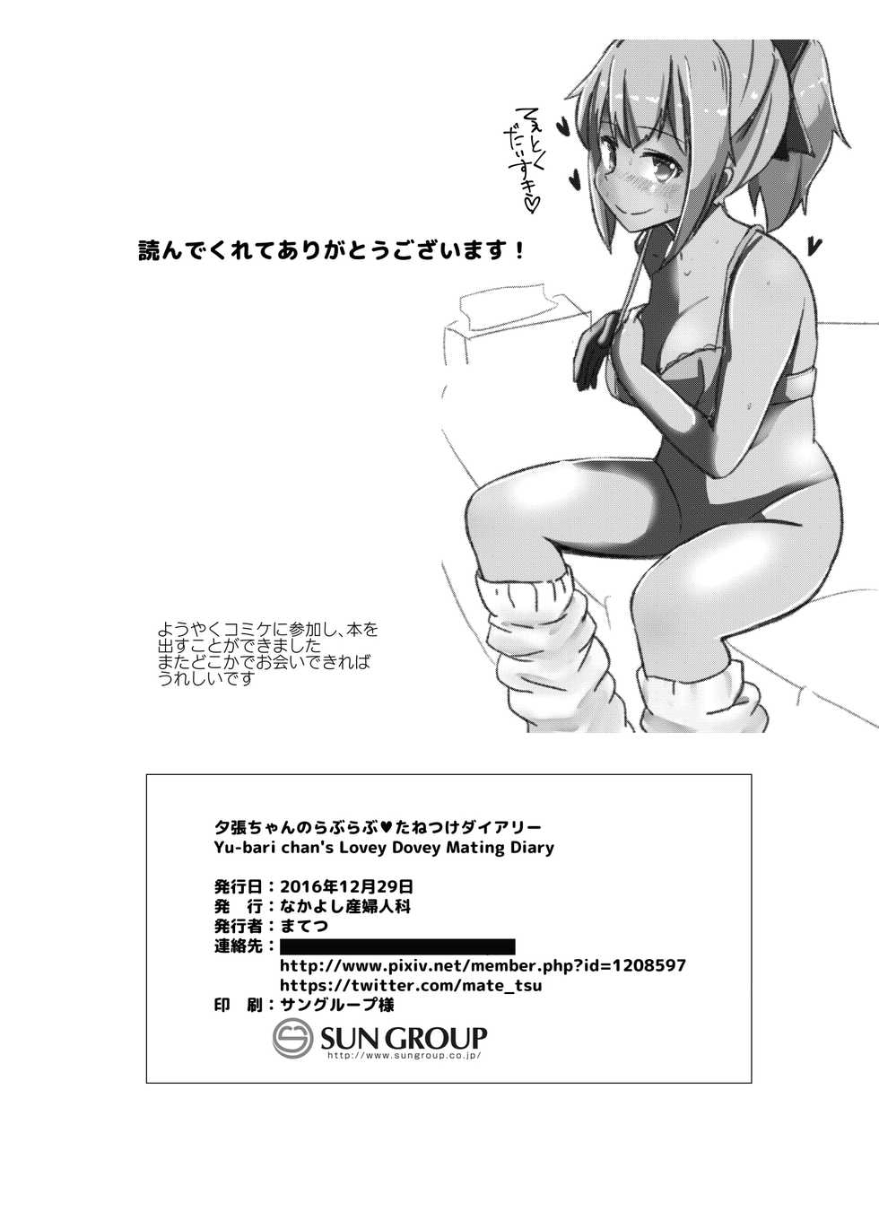 [Nakayoshi OB/GYN (Matetsu)] Yuubari-chan no Love Love Tanetsuke Diary - Yu-bari chan's Lovey Dovey Mating Diary (Kantai Collection -KanColle-) [Digital] - Page 17