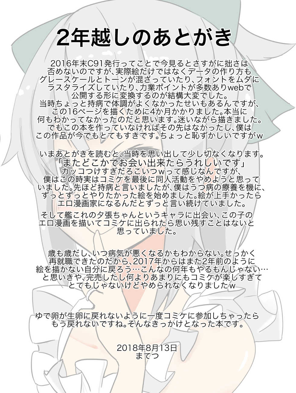 [Nakayoshi OB/GYN (Matetsu)] Yuubari-chan no Love Love Tanetsuke Diary - Yu-bari chan's Lovey Dovey Mating Diary (Kantai Collection -KanColle-) [Digital] - Page 20