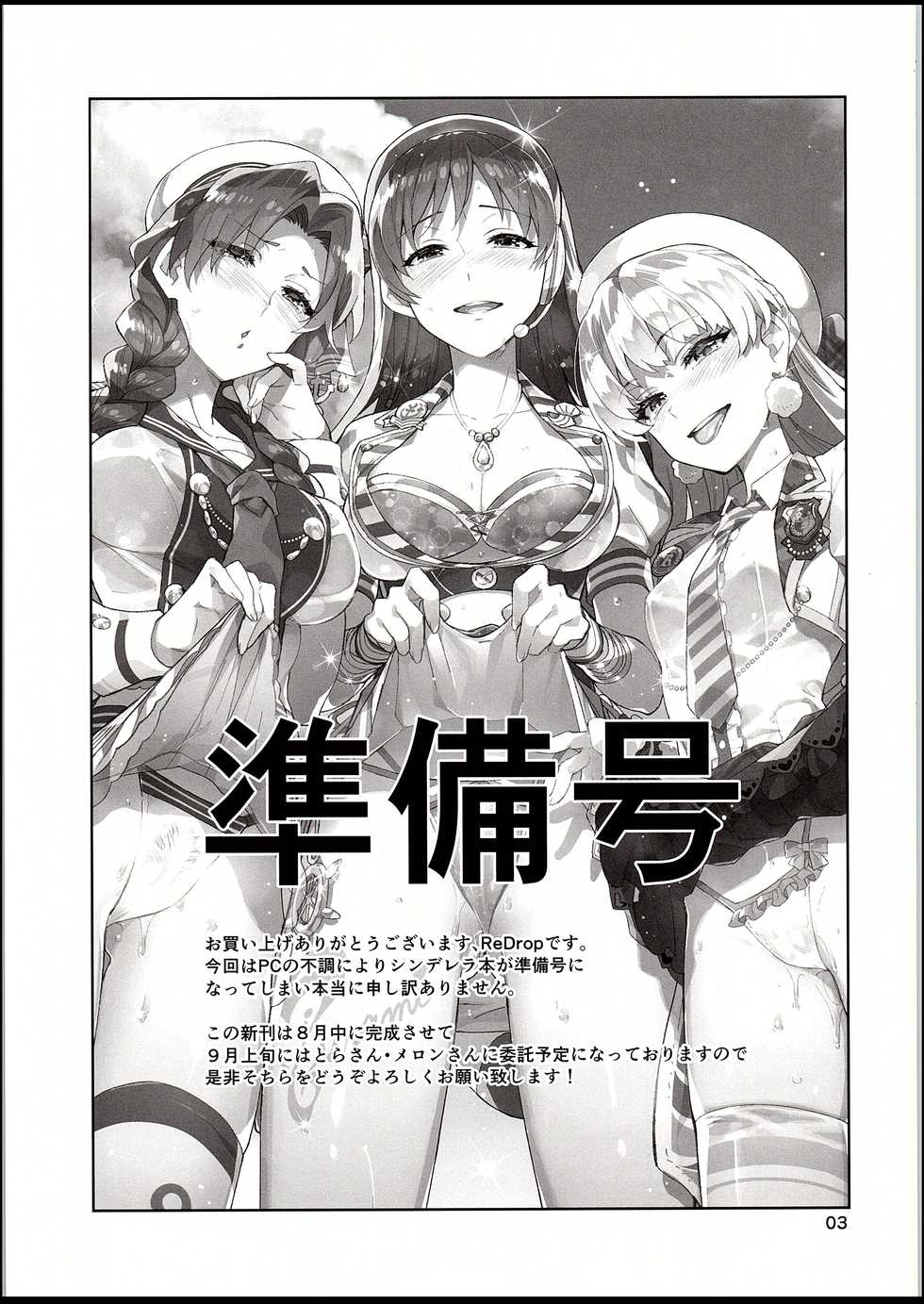 (C94) [ReDrop (Miyamoto Smoke, Otsumami)] Cinderella, Mousou IDOL Report Junbigou (THE IDOLM@STER CINDERELLA GIRLS) - Page 2