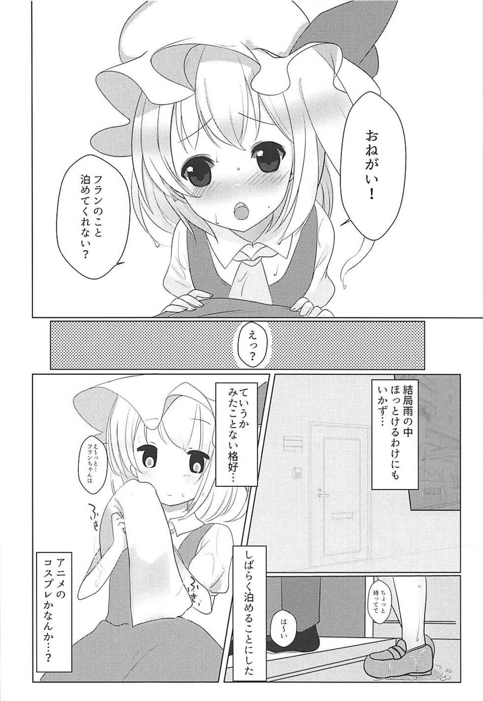 (C94) [Grary (Haito Mitori)] Furafura Flan (Touhou Project) - Page 7