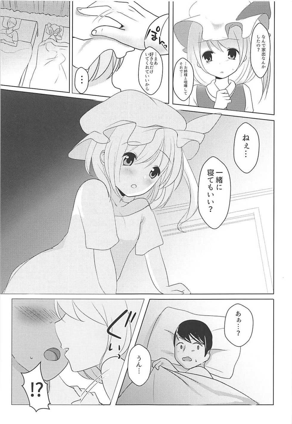 (C94) [Grary (Haito Mitori)] Furafura Flan (Touhou Project) - Page 8