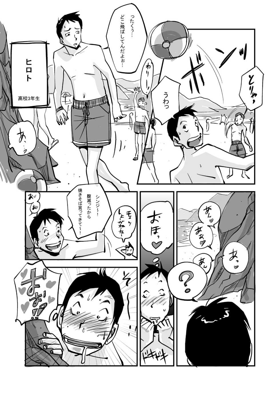 [noooo]Oh My Skin Beach Hen - Page 11
