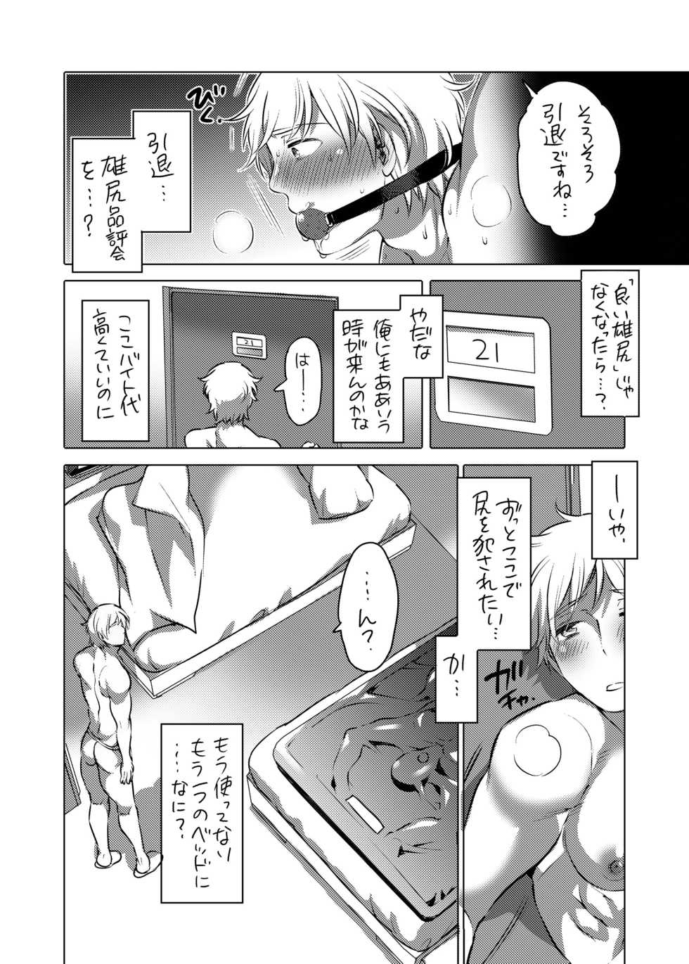 [HONEY QP (Inochi Wazuka)] Pitchiri Uniform de Oshiri Kunren [Digital] - Page 33