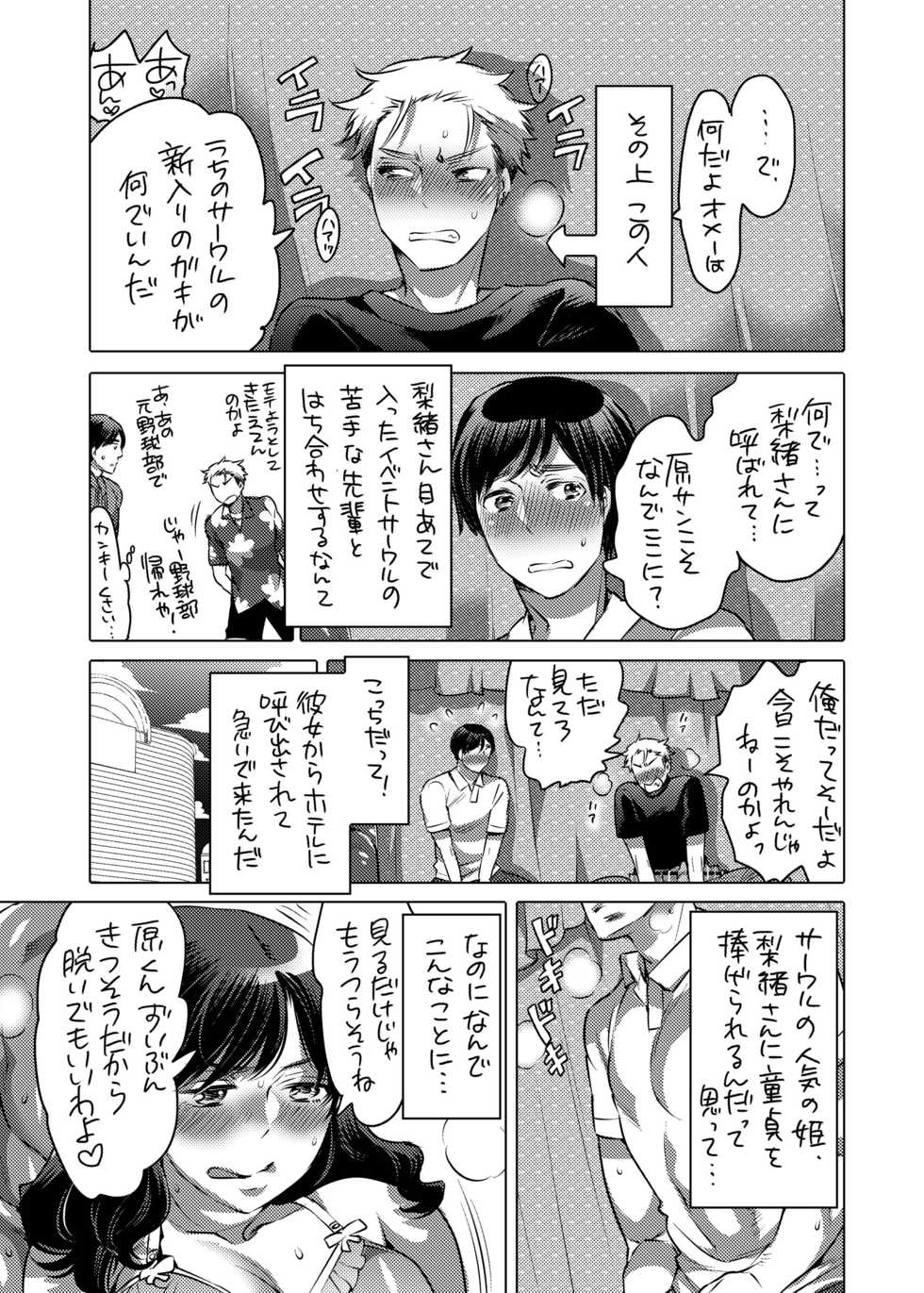 [HONEY QP (Inochi Wazuka)] M Otoko-kun-dzure Ona Choukyou [Digital] - Page 4