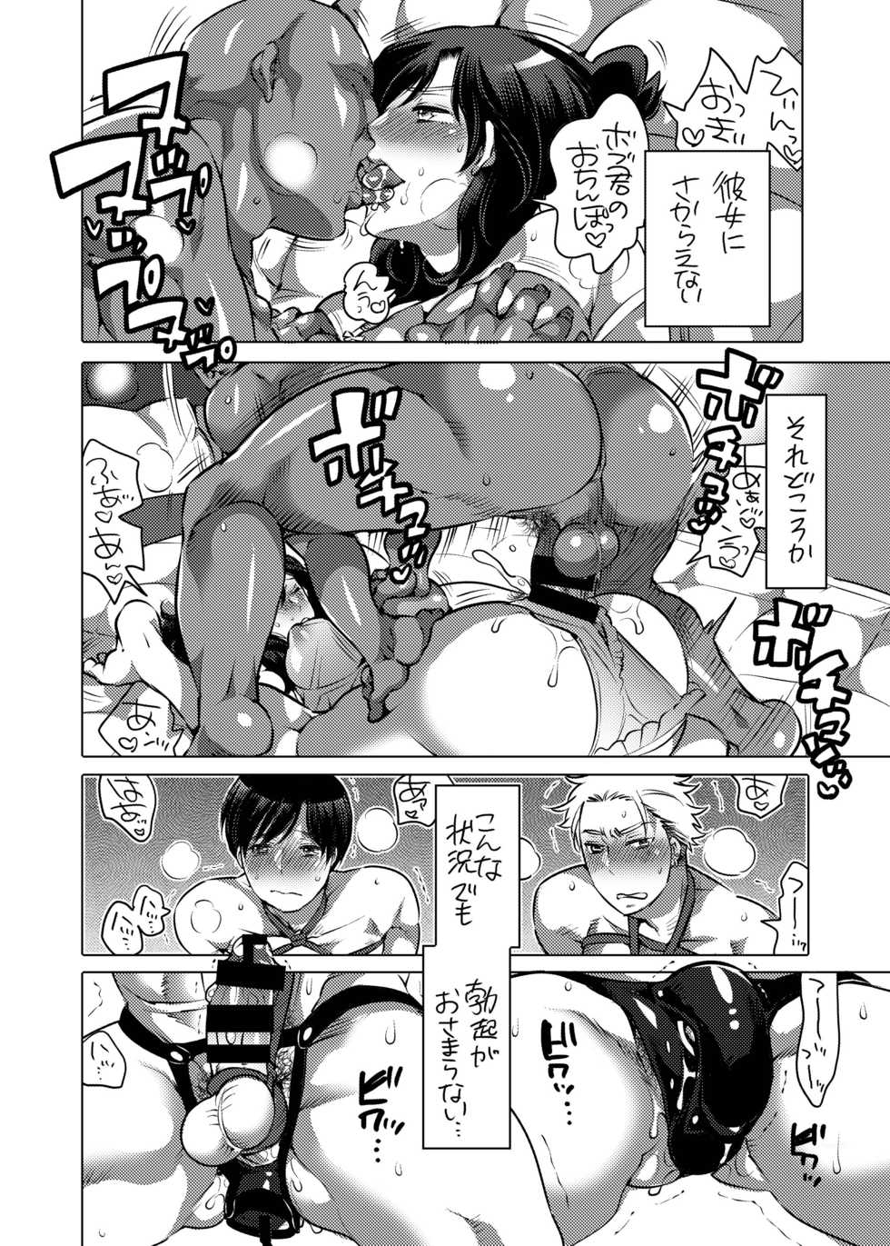 [HONEY QP (Inochi Wazuka)] M Otoko-kun-dzure Ona Choukyou [Digital] - Page 7