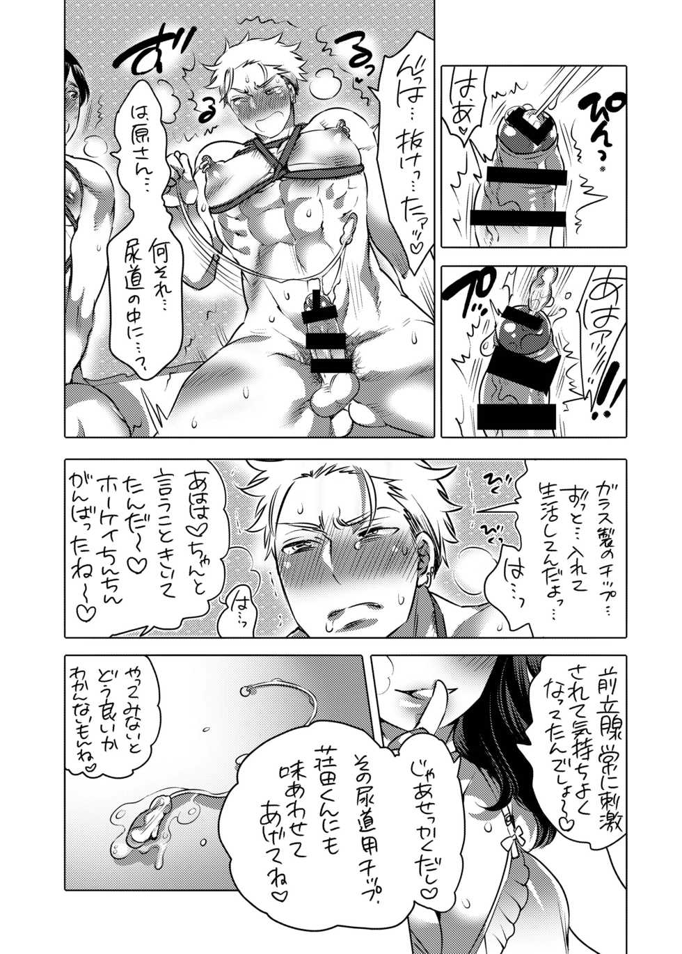 [HONEY QP (Inochi Wazuka)] M Otoko-kun-dzure Ona Choukyou [Digital] - Page 9