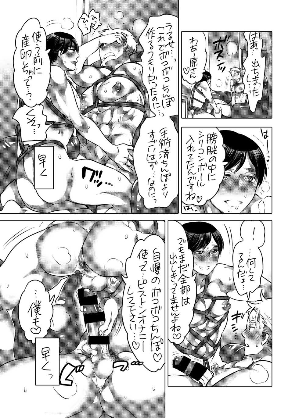 [HONEY QP (Inochi Wazuka)] M Otoko-kun-dzure Ona Choukyou [Digital] - Page 22