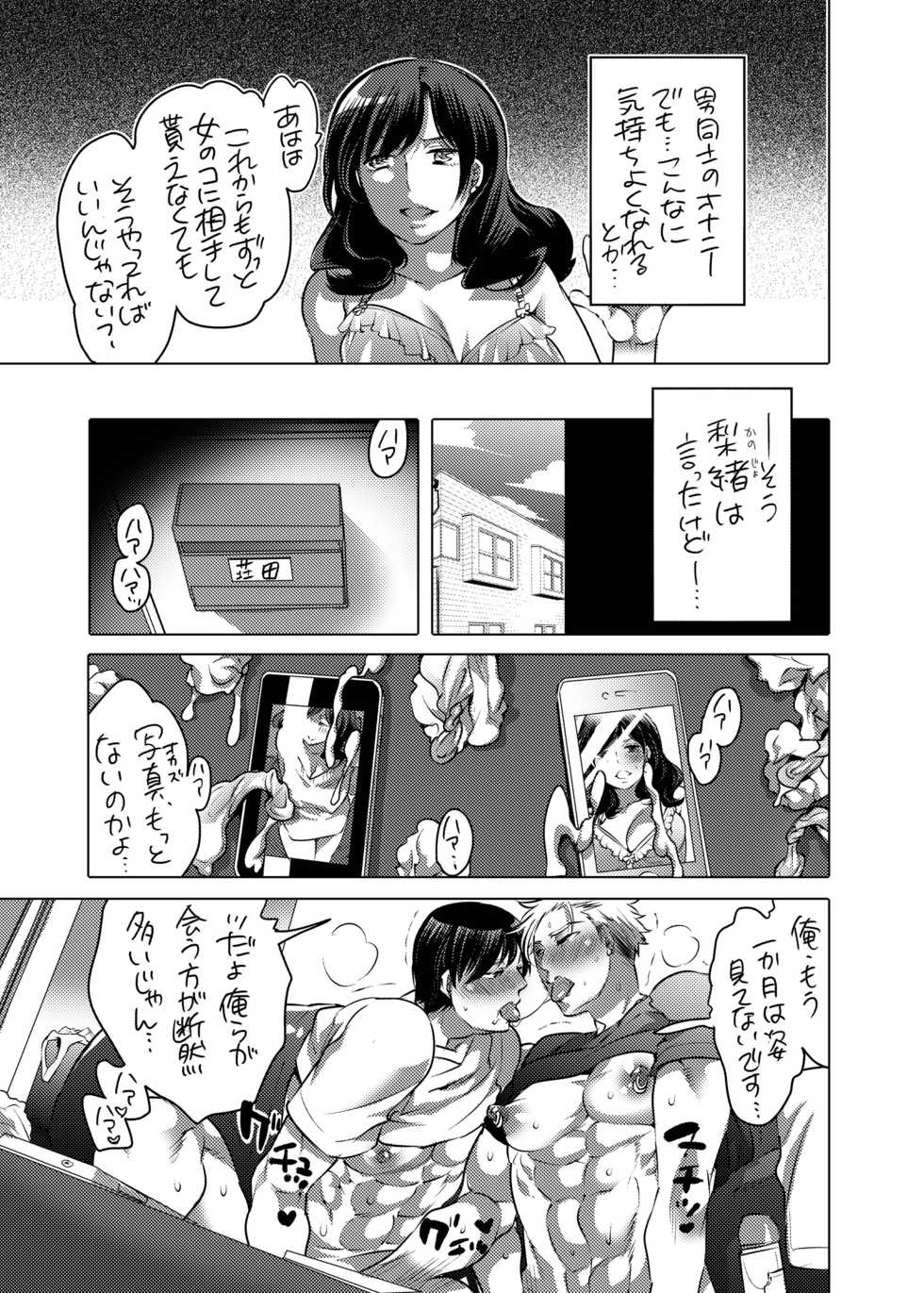 [HONEY QP (Inochi Wazuka)] M Otoko-kun-dzure Ona Choukyou [Digital] - Page 32