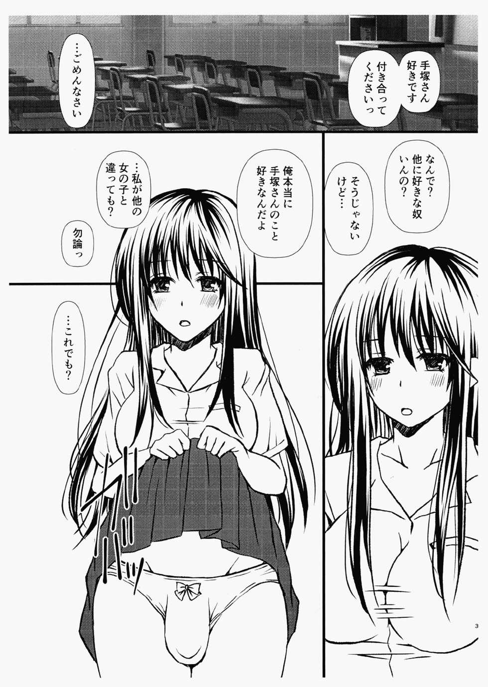 (Futaket 14) [Hyogetsu (Momonoki Fum)] Sukina Musume Ni Kokuhaku Shitara Futanari-san Deshita - Page 2
