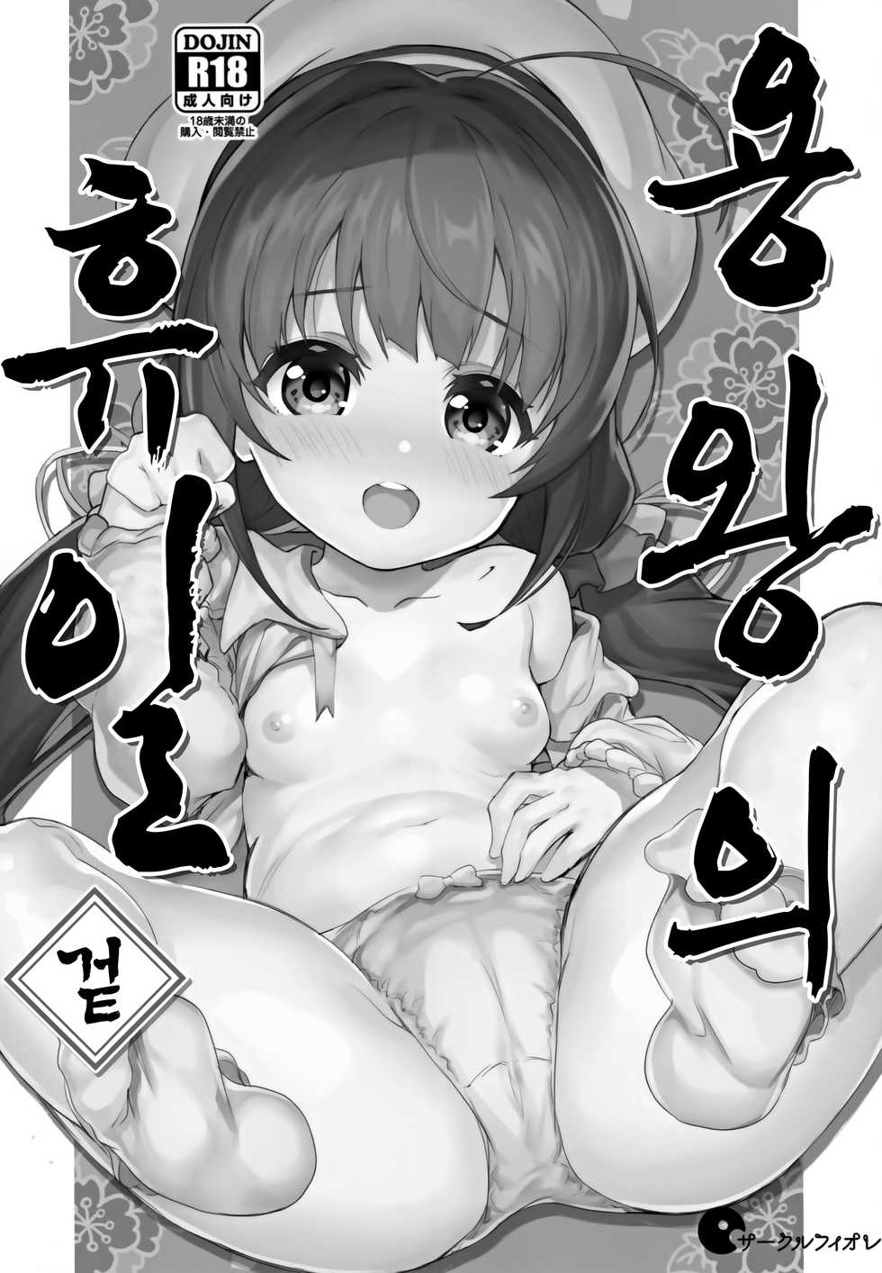 C94) Circle-FIORE (Ekakibit) <b>Ryuuou</b> <b>no</b> Kyuujitsu Omote 용왕의 휴일 겉 (<b>Ryuuou</b> <b>no</b> <b>Oshi...</b>