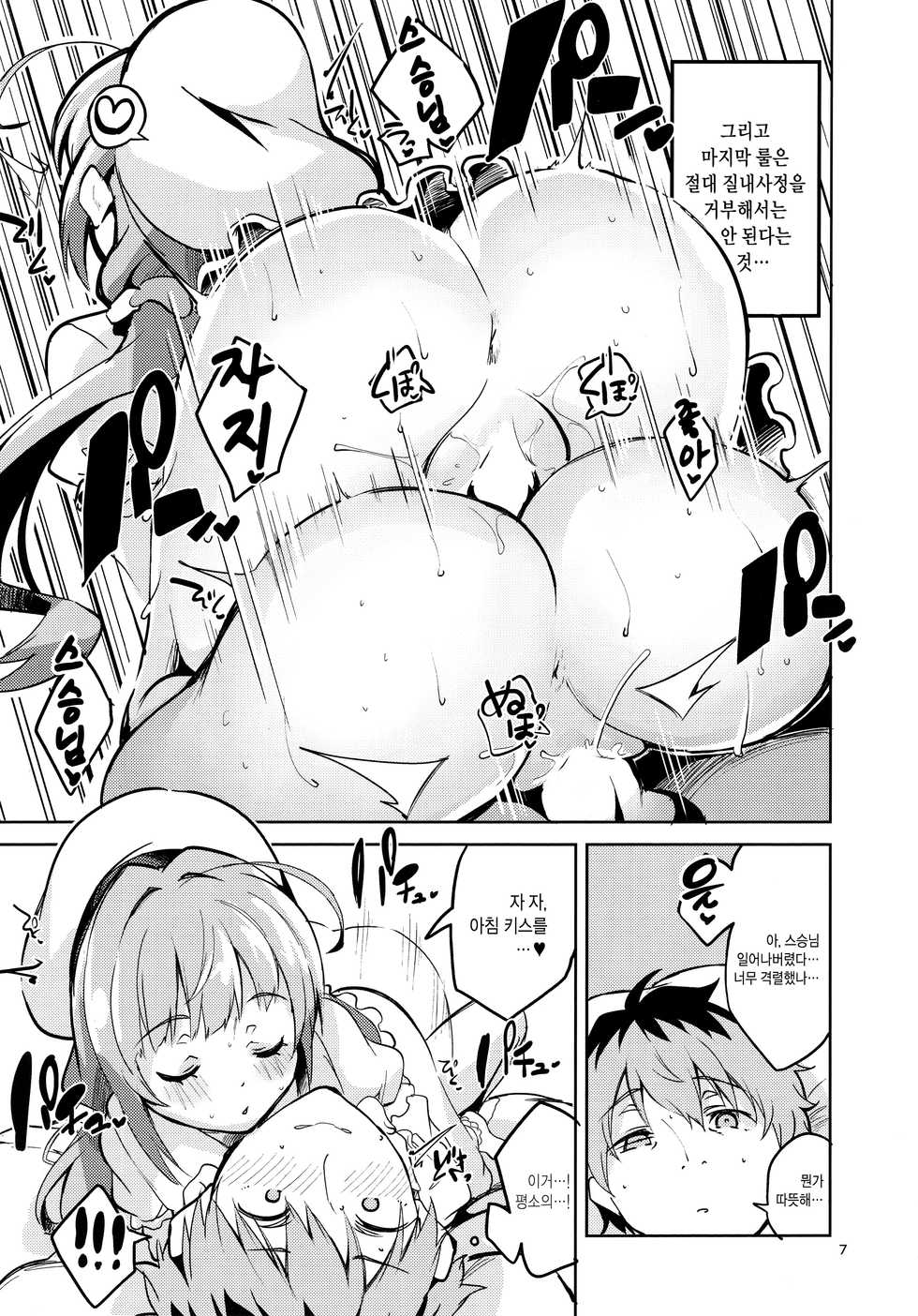 (C94) [Circle-FIORE (Ekakibit)] Ryuuou no Kyuujitsu Omote | 용왕의 휴일 겉 (Ryuuou no Oshigoto!) [Korean] [Team Edge] - Page 6