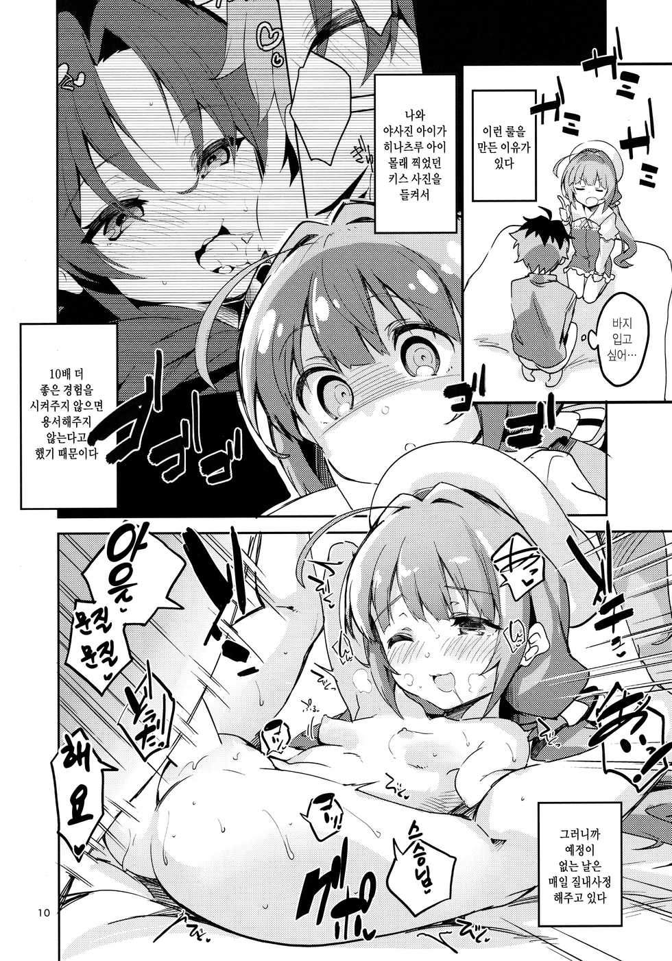 (C94) [Circle-FIORE (Ekakibit)] Ryuuou no Kyuujitsu Omote | 용왕의 휴일 겉 (Ryuuou no Oshigoto!) [Korean] [Team Edge] - Page 9