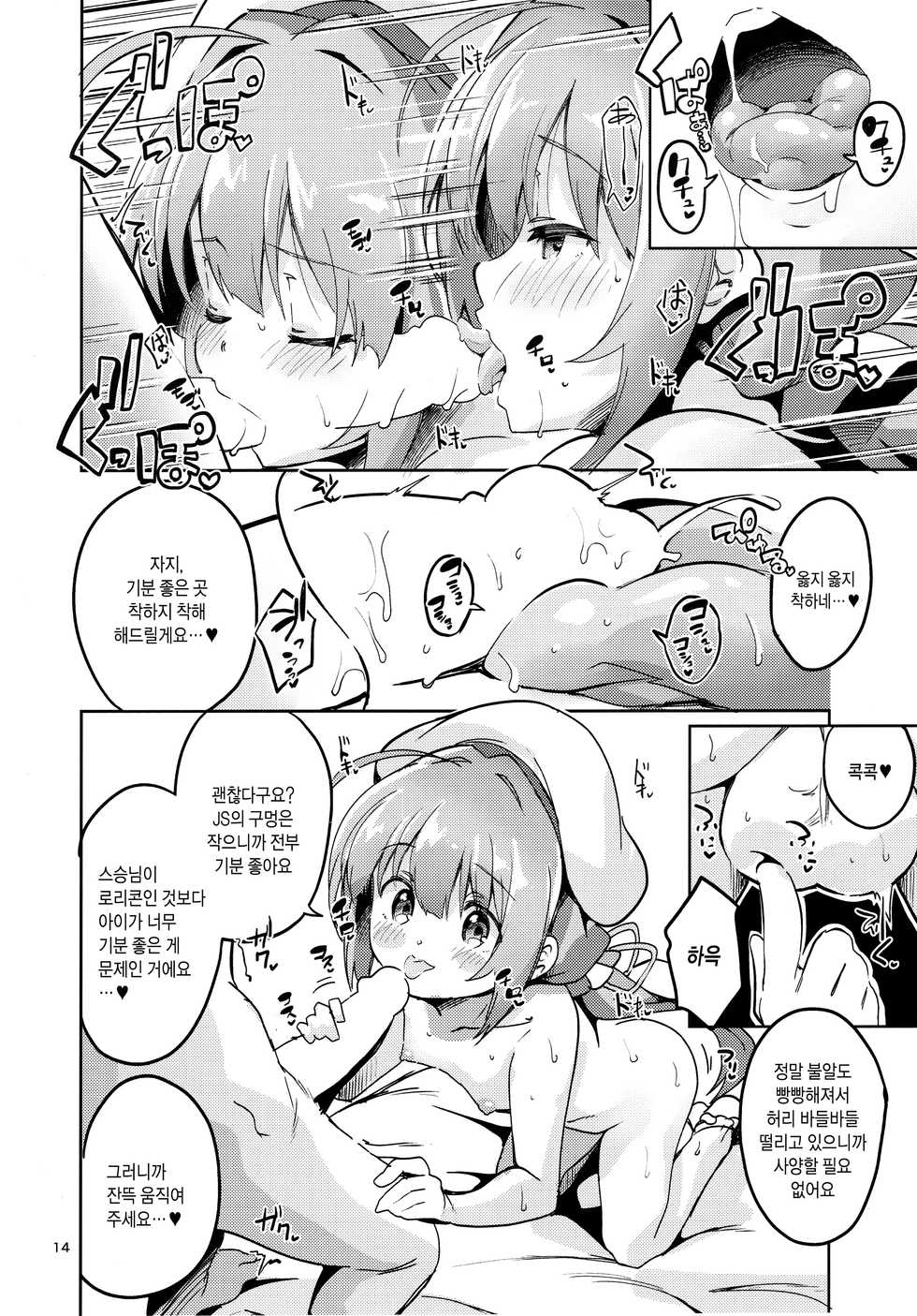 (C94) [Circle-FIORE (Ekakibit)] Ryuuou no Kyuujitsu Omote | 용왕의 휴일 겉 (Ryuuou no Oshigoto!) [Korean] [Team Edge] - Page 13