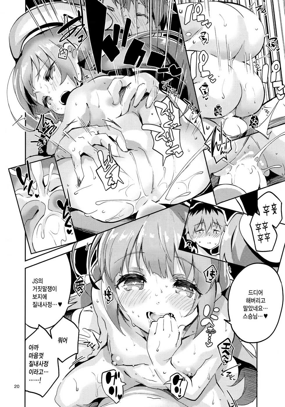(C94) [Circle-FIORE (Ekakibit)] Ryuuou no Kyuujitsu Omote | 용왕의 휴일 겉 (Ryuuou no Oshigoto!) [Korean] [Team Edge] - Page 19