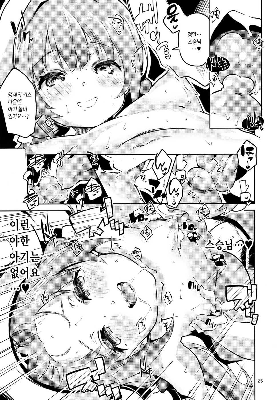 (C94) [Circle-FIORE (Ekakibit)] Ryuuou no Kyuujitsu Omote | 용왕의 휴일 겉 (Ryuuou no Oshigoto!) [Korean] [Team Edge] - Page 24
