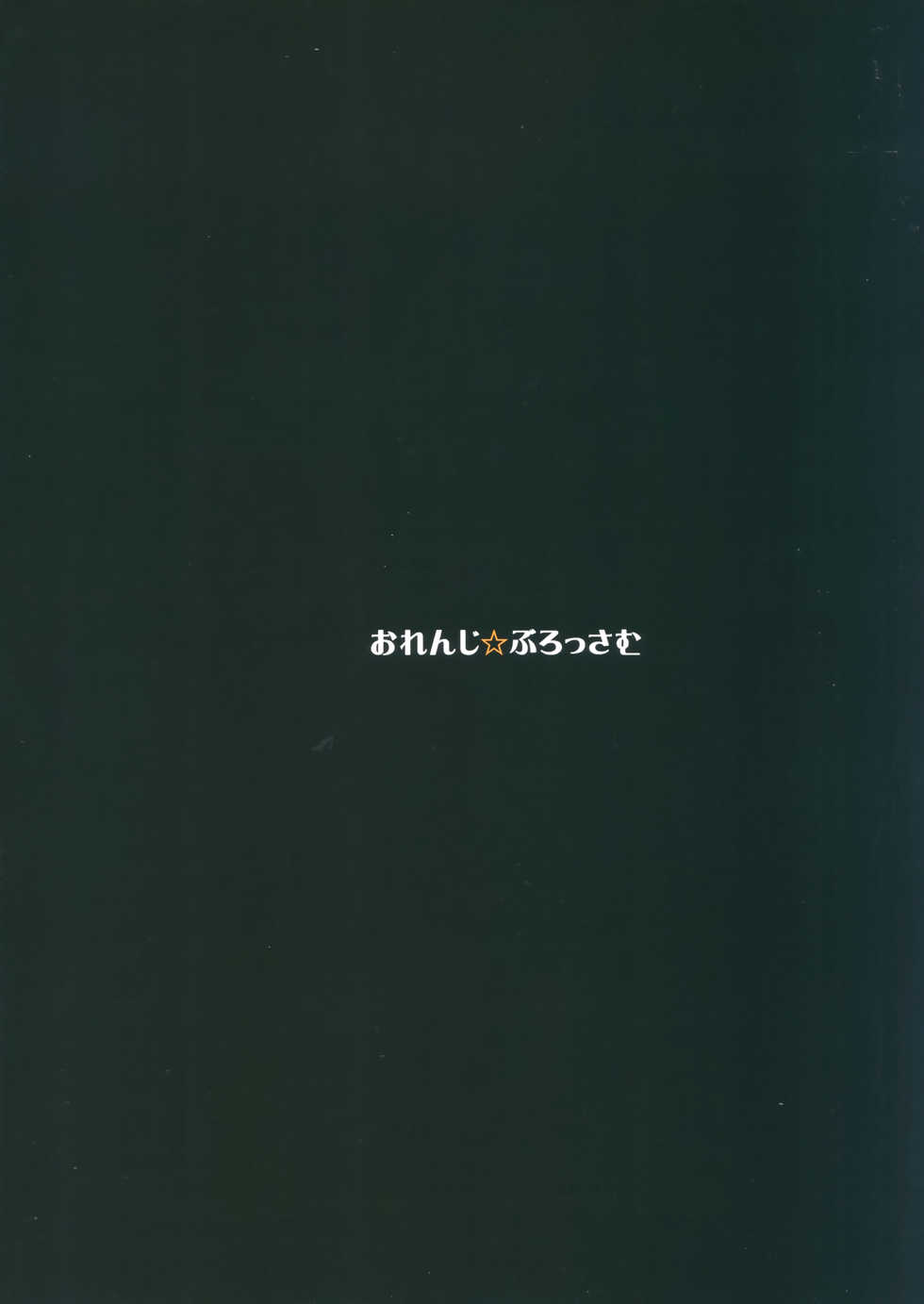 (C93) [Orange☆Blossom (Kakuka)] Gorgon Blossom (Gorgon Blossom) (Fate/Grand Order) [English] [Janime6] - Page 20