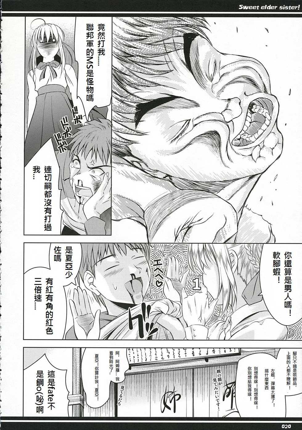 (CR36) [Goromenz (Yasui Riosuke)] Kirei na Onee-san (Fate/stay night) [Chinese] - Page 20