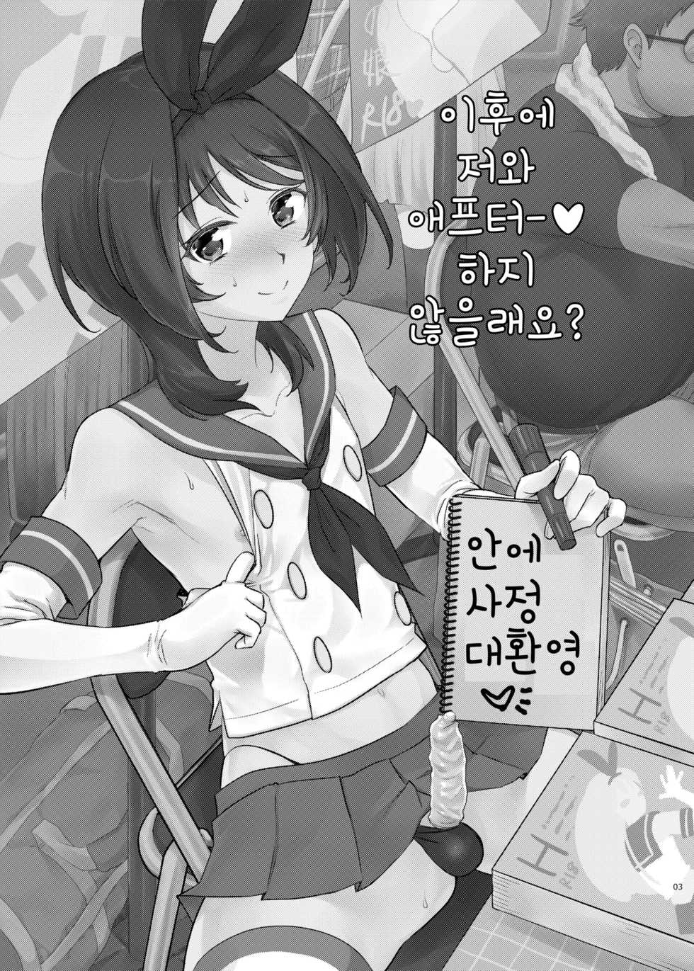 [Kitsune (Tachikawa Negoro)] Kono Ato Boku to After Ikimasen ka? (Kantai Collection -KanColle-) [Korean] [Digital] - Page 2