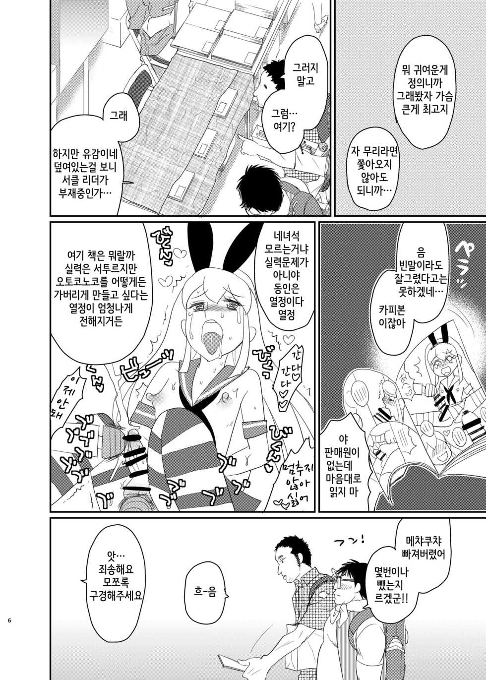 [Kitsune (Tachikawa Negoro)] Kono Ato Boku to After Ikimasen ka? (Kantai Collection -KanColle-) [Korean] [Digital] - Page 4