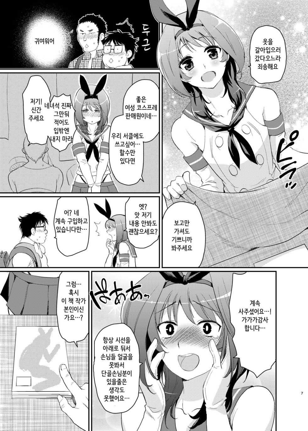[Kitsune (Tachikawa Negoro)] Kono Ato Boku to After Ikimasen ka? (Kantai Collection -KanColle-) [Korean] [Digital] - Page 5