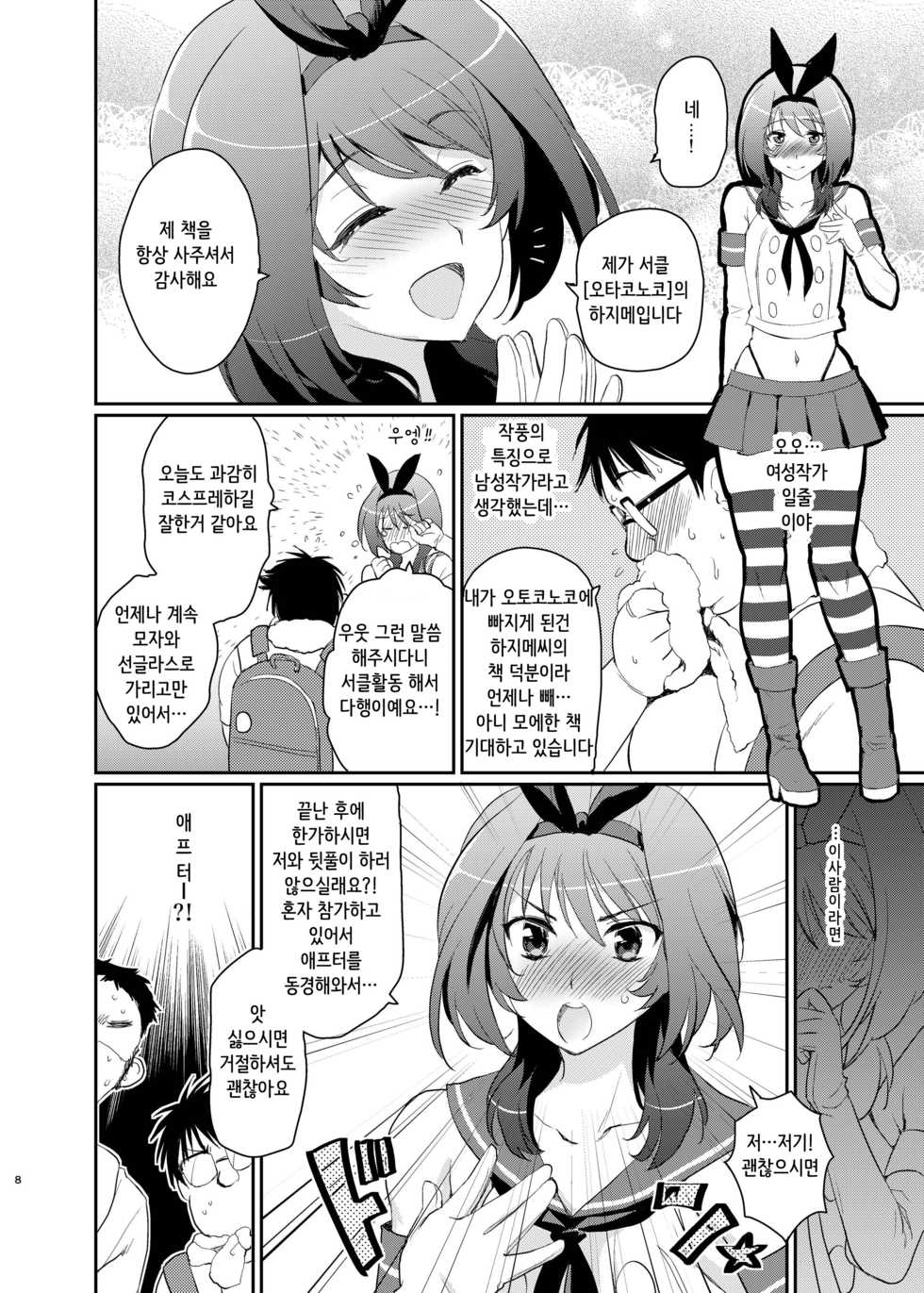 [Kitsune (Tachikawa Negoro)] Kono Ato Boku to After Ikimasen ka? (Kantai Collection -KanColle-) [Korean] [Digital] - Page 6