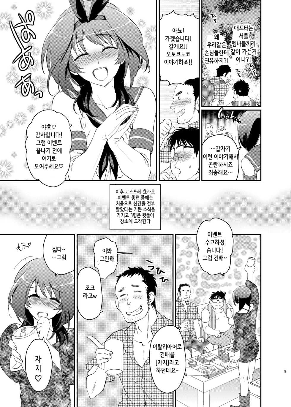 [Kitsune (Tachikawa Negoro)] Kono Ato Boku to After Ikimasen ka? (Kantai Collection -KanColle-) [Korean] [Digital] - Page 7