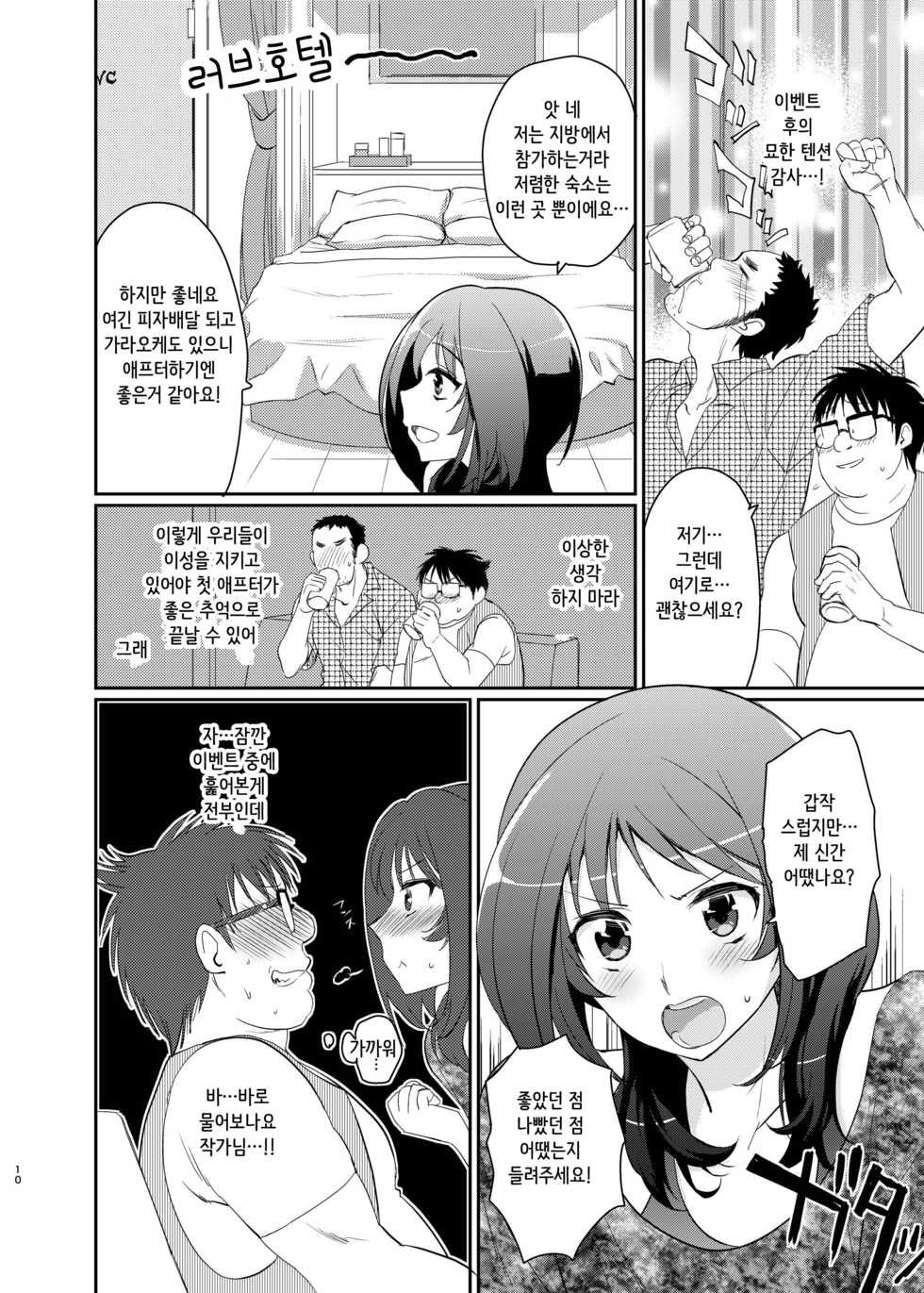 [Kitsune (Tachikawa Negoro)] Kono Ato Boku to After Ikimasen ka? (Kantai Collection -KanColle-) [Korean] [Digital] - Page 8
