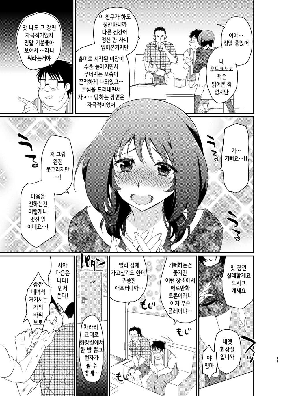 [Kitsune (Tachikawa Negoro)] Kono Ato Boku to After Ikimasen ka? (Kantai Collection -KanColle-) [Korean] [Digital] - Page 9
