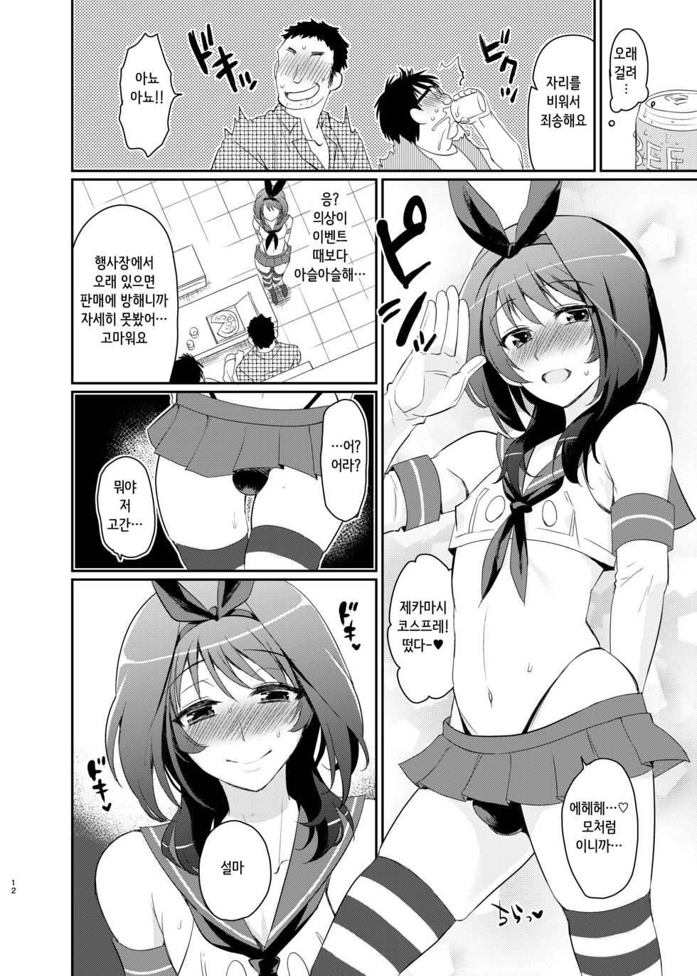 [Kitsune (Tachikawa Negoro)] Kono Ato Boku to After Ikimasen ka? (Kantai Collection -KanColle-) [Korean] [Digital] - Page 10