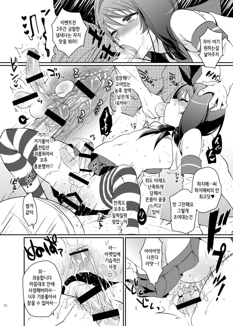 [Kitsune (Tachikawa Negoro)] Kono Ato Boku to After Ikimasen ka? (Kantai Collection -KanColle-) [Korean] [Digital] - Page 20