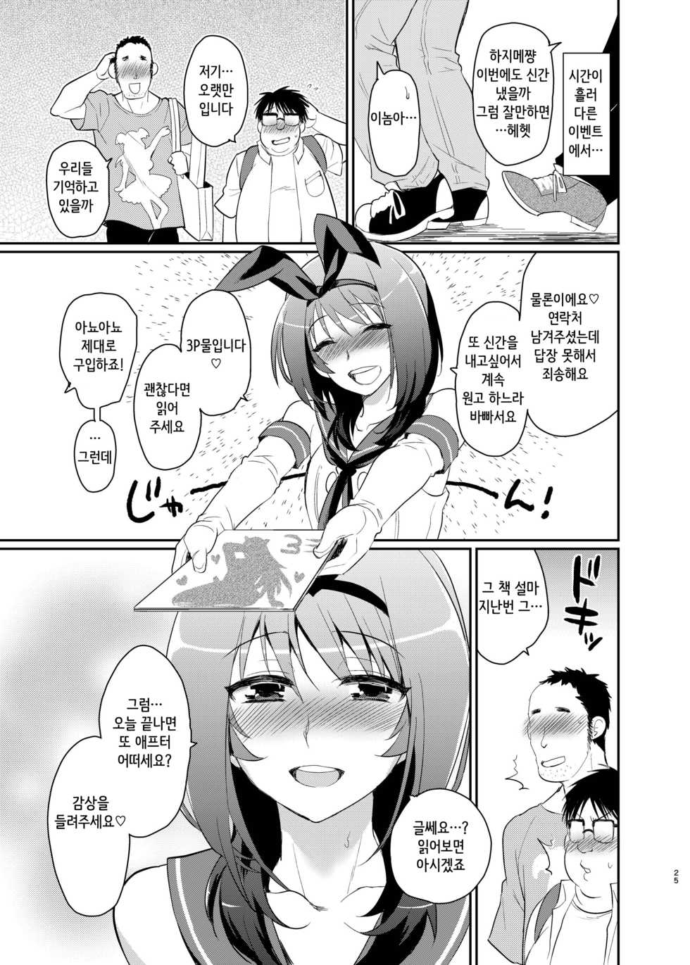 [Kitsune (Tachikawa Negoro)] Kono Ato Boku to After Ikimasen ka? (Kantai Collection -KanColle-) [Korean] [Digital] - Page 23