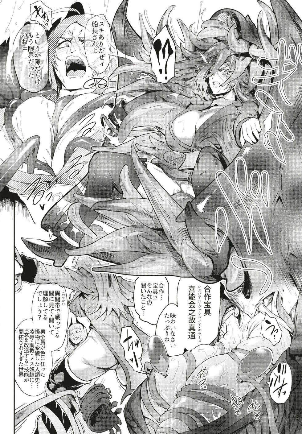 [Totsugasa (Sagattoru)] Ishukantai Lastbelt (Fate/Grand Order) [Digital] - Page 8