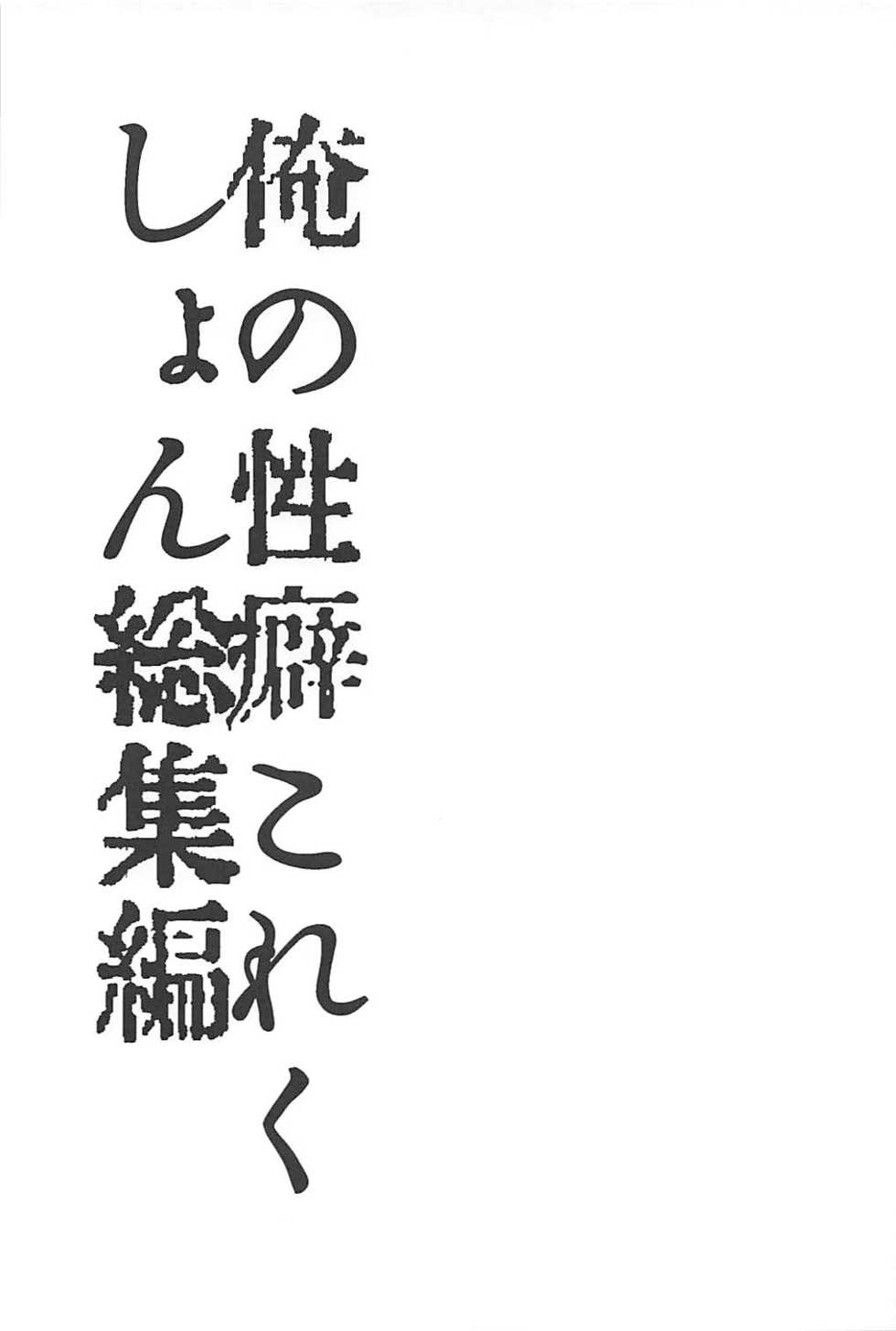 (C94) [Slime Kikaku (Kuriyuzu Kuryuu)] Ore no Seiheki Collection Soushuuhen (Kantai Collection -KanColle-) - Page 26