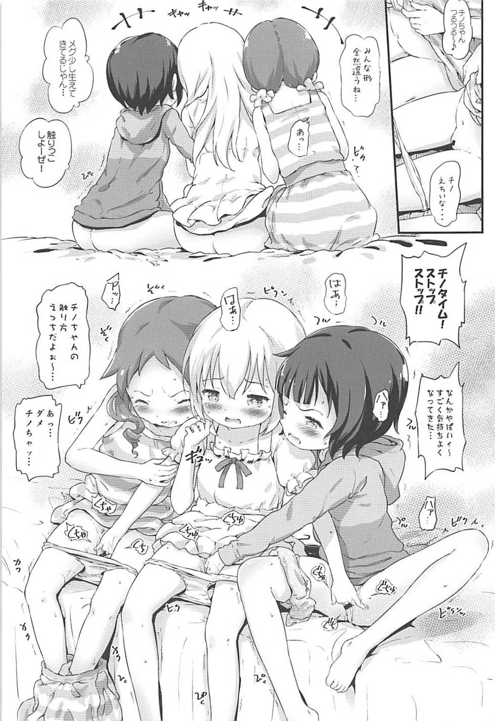 (C94) [Argyle check, Wanton Land Kumiai (Komamemaru)] Toro Musume 17 Chino-chan Hajimemashita! 3 (Gochuumon wa Usagi desu ka?) - Page 2