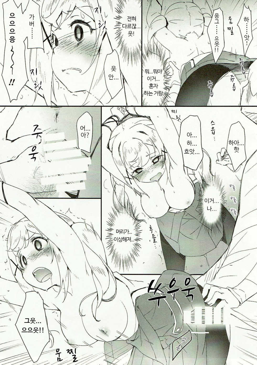 (C93) [Heart Manju Mania (Akata Izuki)] Ero Yoro? 6 Kirakira Dokidoki Style | 에로요로? 6 반짝반짝 두근두근 스타일 (BanG Dream!) [Korean] - Page 16