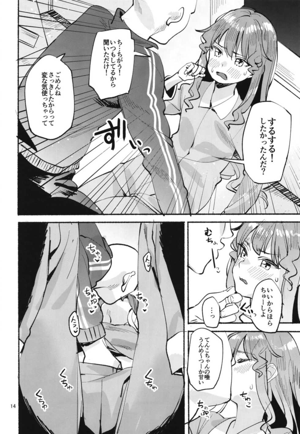 [Subachikyu! (Subachi)] Tenko-chan to no Ohimo Seikatsu (Touhou Project) [Digital] - Page 14