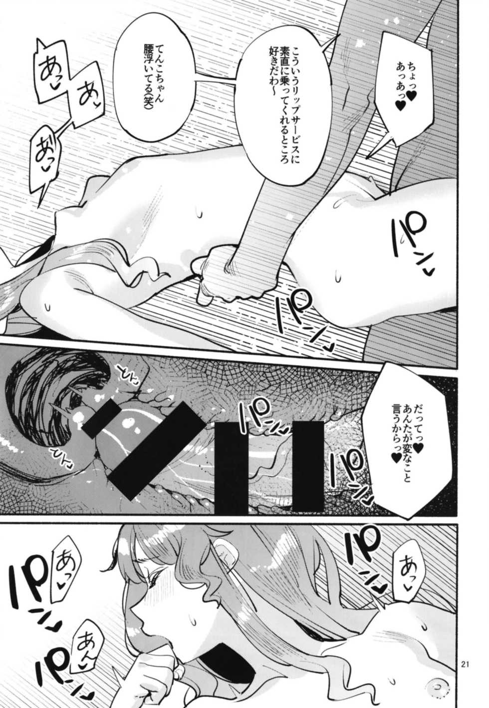 [Subachikyu! (Subachi)] Tenko-chan to no Ohimo Seikatsu (Touhou Project) [Digital] - Page 21
