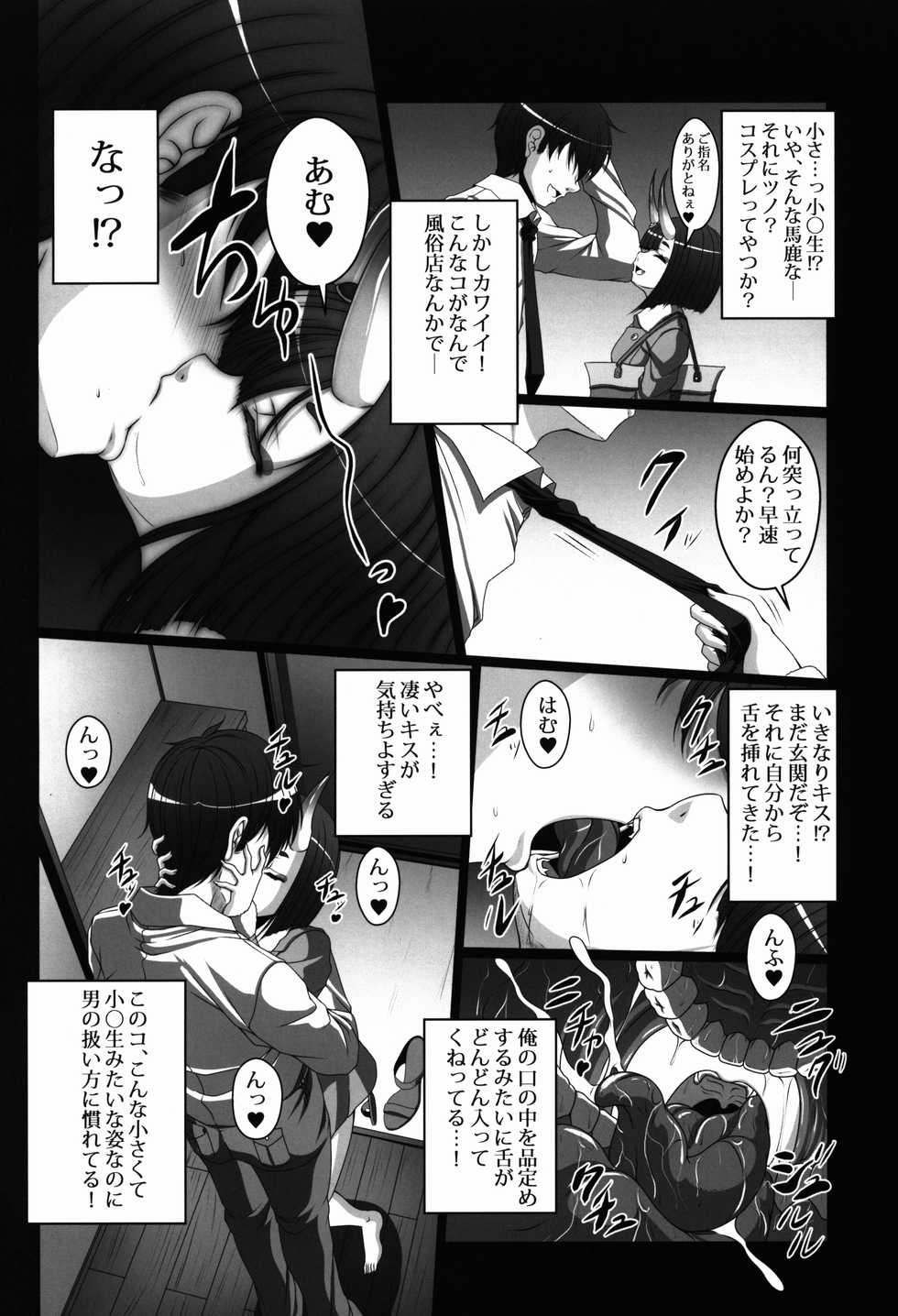 (C93) [Amagi an Ironworks (Ebisu)] HOBBY'S BLOCK!! 26 Sakenomi DeliHeal Hon Shuten Yuujo Shunga Emaki (Fate/Grand Order) - Page 4