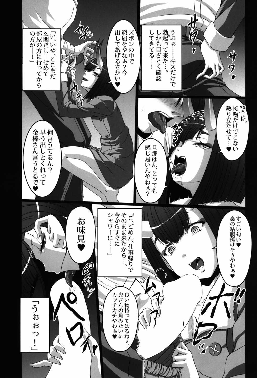 (C93) [Amagi an Ironworks (Ebisu)] HOBBY'S BLOCK!! 26 Sakenomi DeliHeal Hon Shuten Yuujo Shunga Emaki (Fate/Grand Order) - Page 5