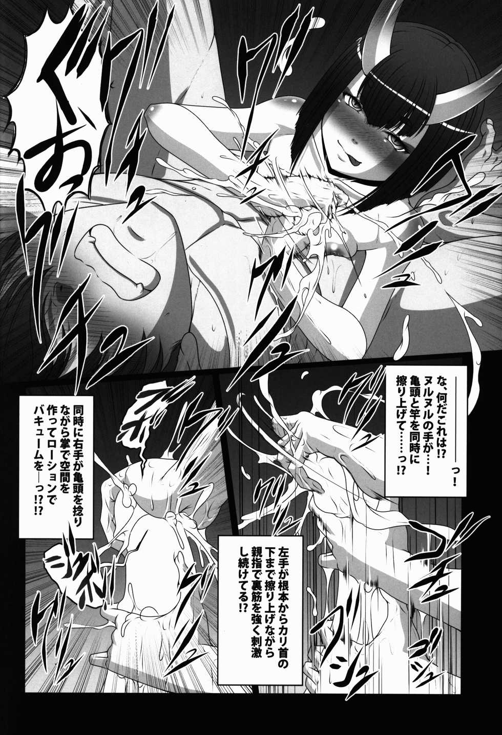 (C93) [Amagi an Ironworks (Ebisu)] HOBBY'S BLOCK!! 26 Sakenomi DeliHeal Hon Shuten Yuujo Shunga Emaki (Fate/Grand Order) - Page 10