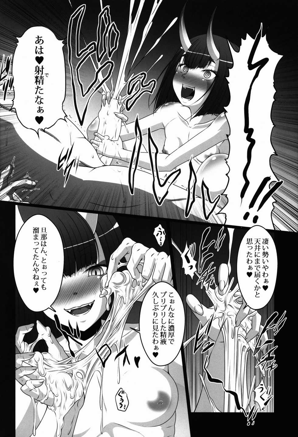 (C93) [Amagi an Ironworks (Ebisu)] HOBBY'S BLOCK!! 26 Sakenomi DeliHeal Hon Shuten Yuujo Shunga Emaki (Fate/Grand Order) - Page 12