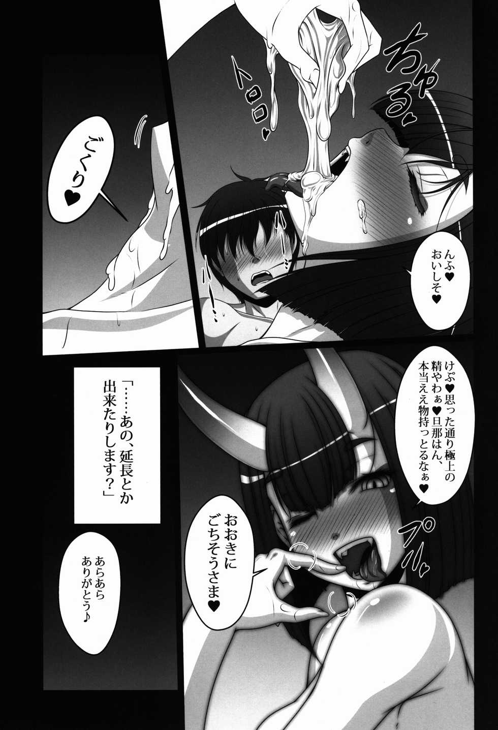 (C93) [Amagi an Ironworks (Ebisu)] HOBBY'S BLOCK!! 26 Sakenomi DeliHeal Hon Shuten Yuujo Shunga Emaki (Fate/Grand Order) - Page 13