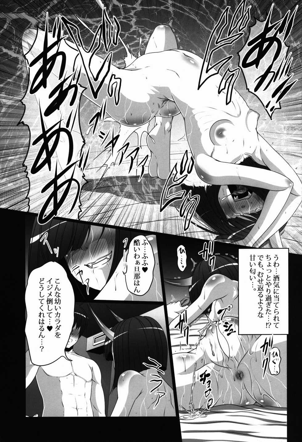 (C93) [Amagi an Ironworks (Ebisu)] HOBBY'S BLOCK!! 26 Sakenomi DeliHeal Hon Shuten Yuujo Shunga Emaki (Fate/Grand Order) - Page 19