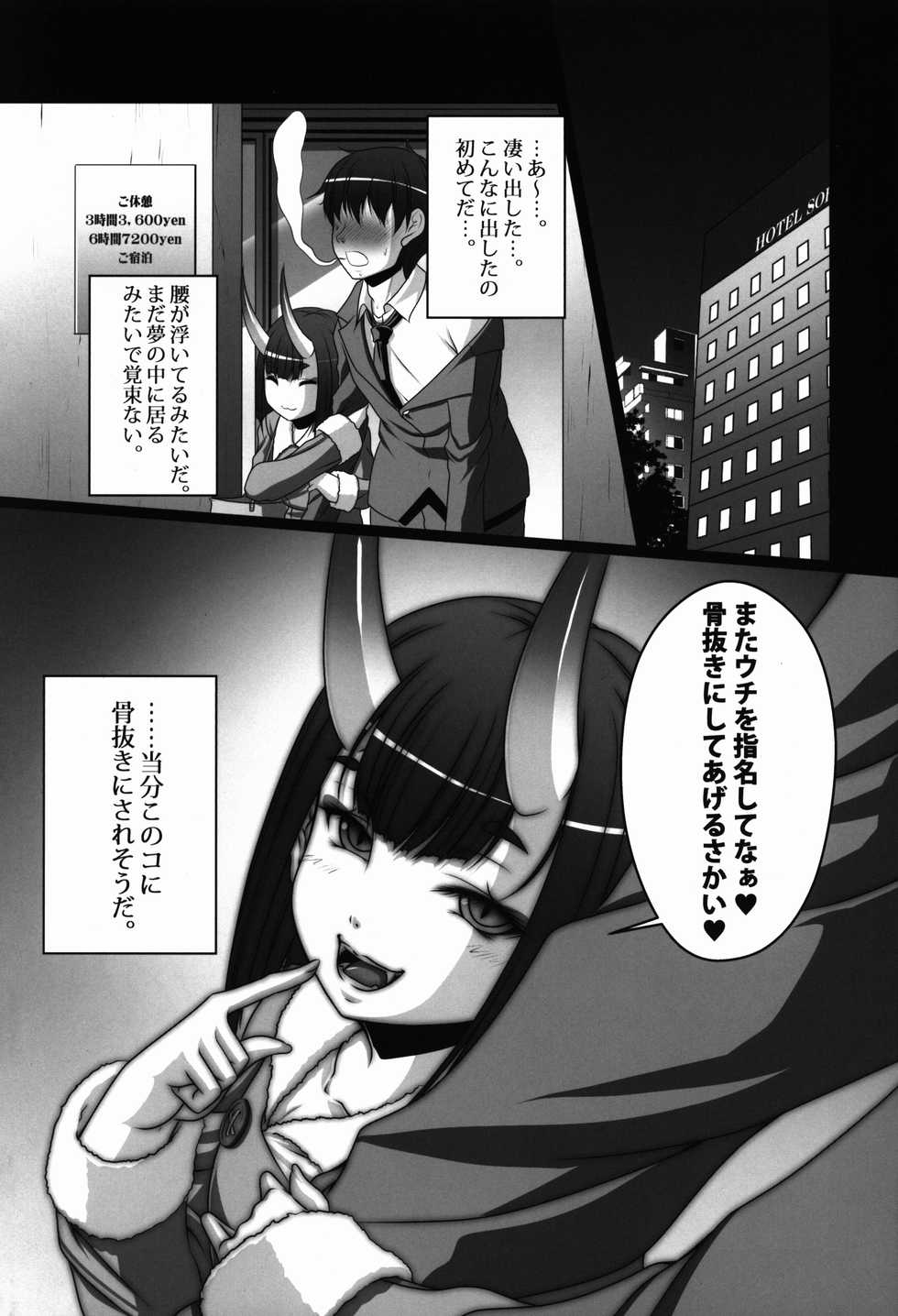(C93) [Amagi an Ironworks (Ebisu)] HOBBY'S BLOCK!! 26 Sakenomi DeliHeal Hon Shuten Yuujo Shunga Emaki (Fate/Grand Order) - Page 28