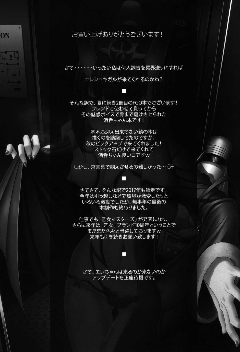 (C93) [Amagi an Ironworks (Ebisu)] HOBBY'S BLOCK!! 26 Sakenomi DeliHeal Hon Shuten Yuujo Shunga Emaki (Fate/Grand Order) - Page 29