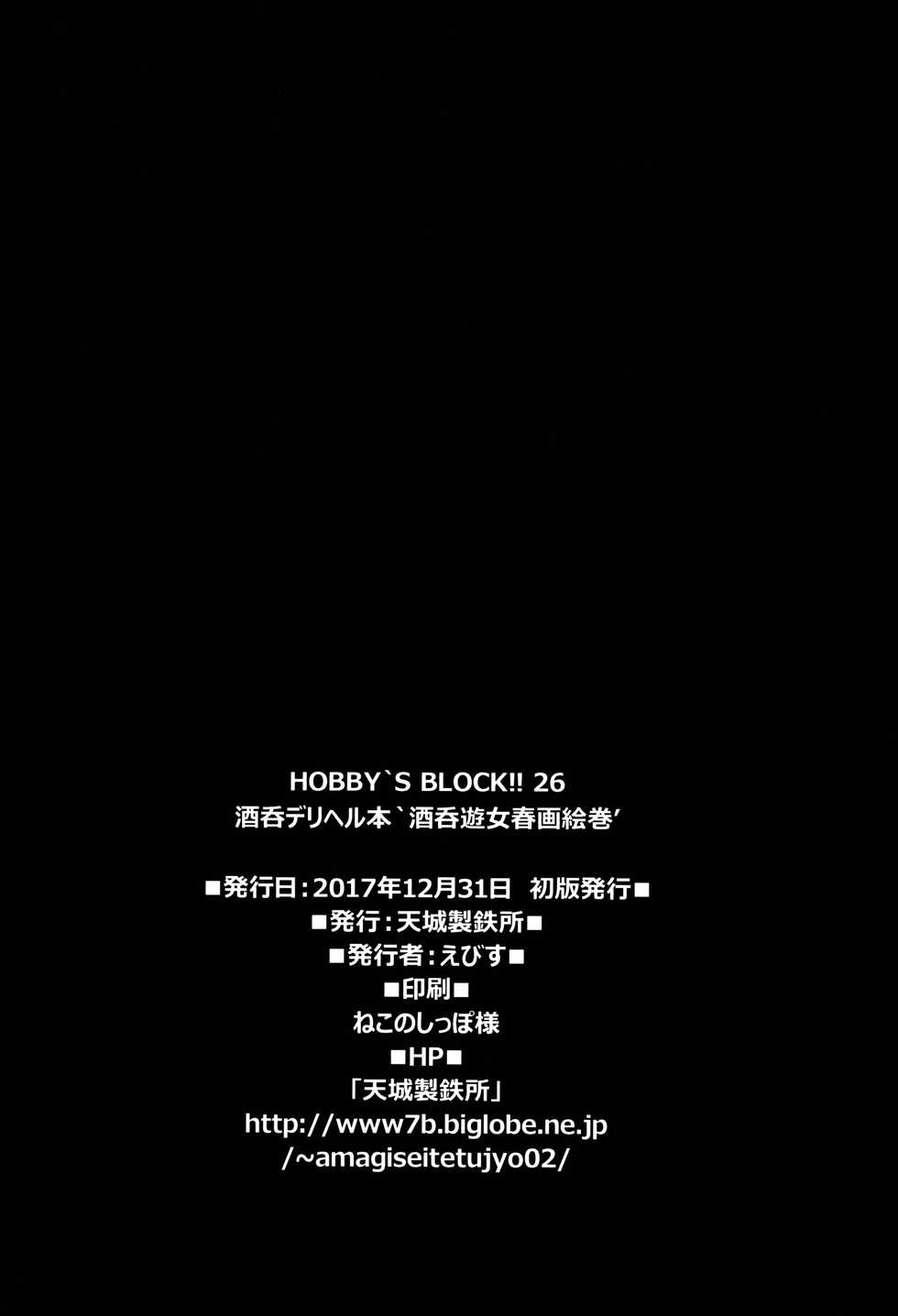 (C93) [Amagi an Ironworks (Ebisu)] HOBBY'S BLOCK!! 26 Sakenomi DeliHeal Hon Shuten Yuujo Shunga Emaki (Fate/Grand Order) - Page 30