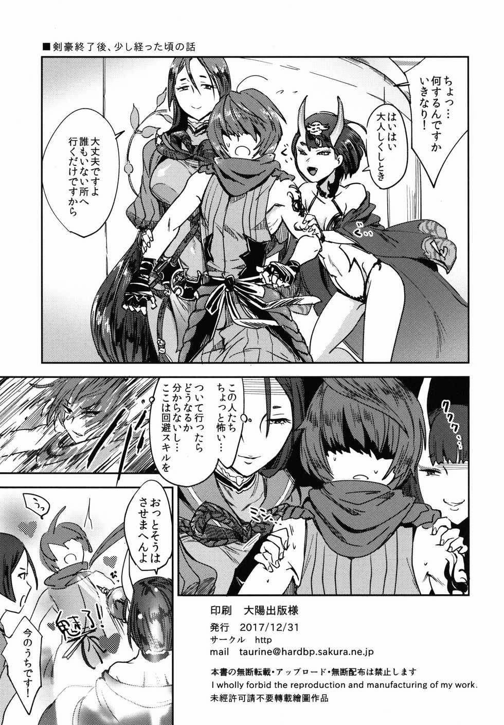 (C93) [http (na)] Onna Futari to Kotarou ga Shinboku o Fukameru Hon (Fate/Grand Order) - Page 2