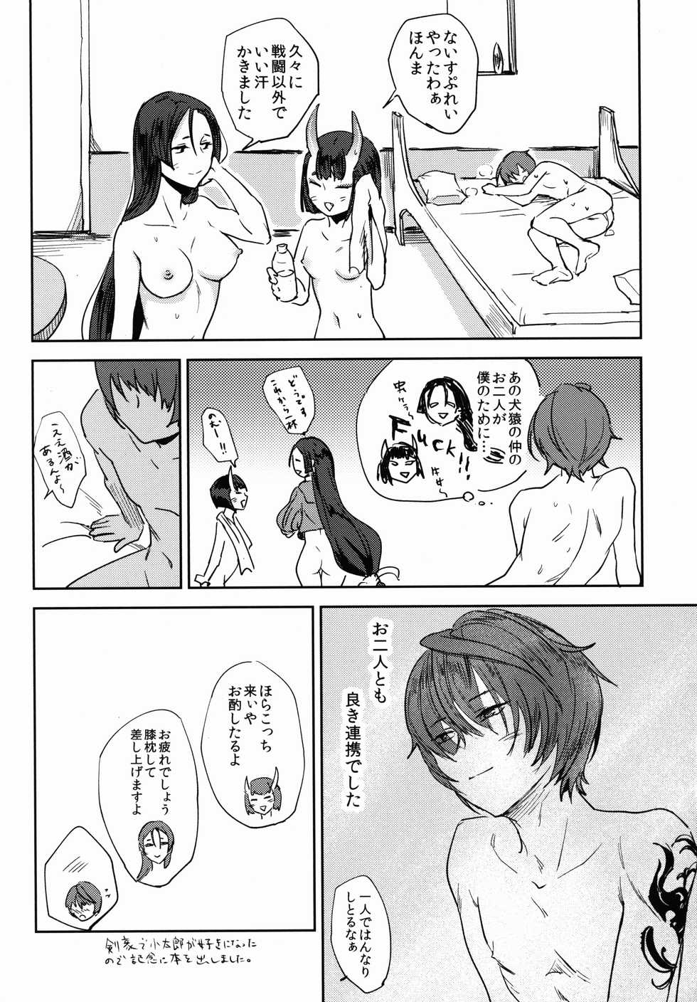 (C93) [http (na)] Onna Futari to Kotarou ga Shinboku o Fukameru Hon (Fate/Grand Order) - Page 25