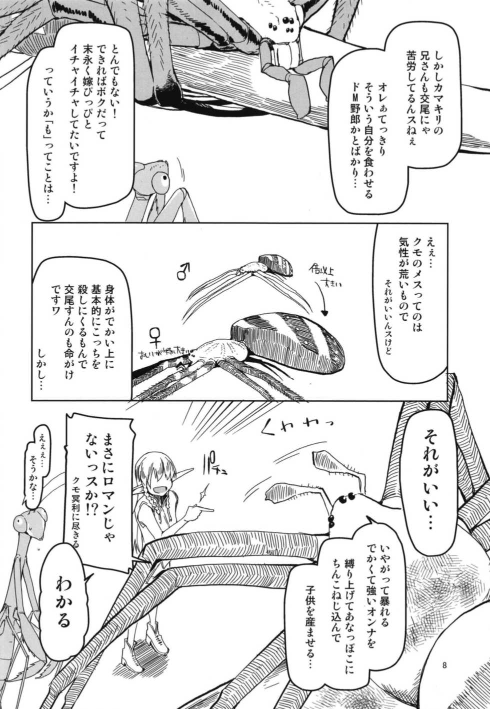 (C94) [Metamor (Ryo)] Dosukebe Elf no Ishukan Nikki 5 - Page 10