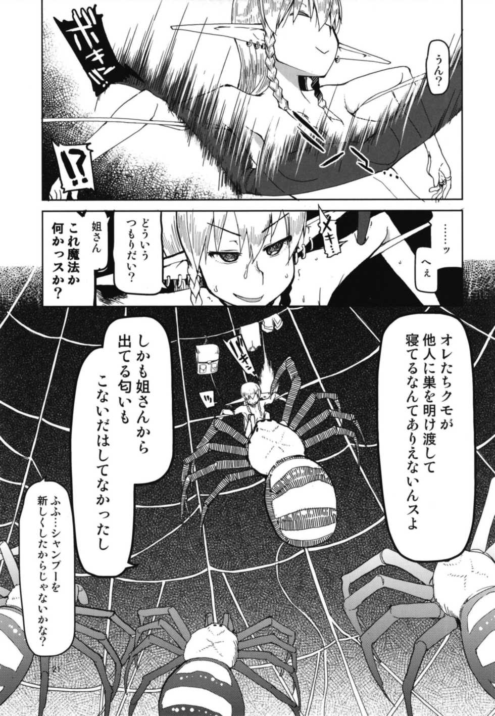 (C94) [Metamor (Ryo)] Dosukebe Elf no Ishukan Nikki 5 - Page 23